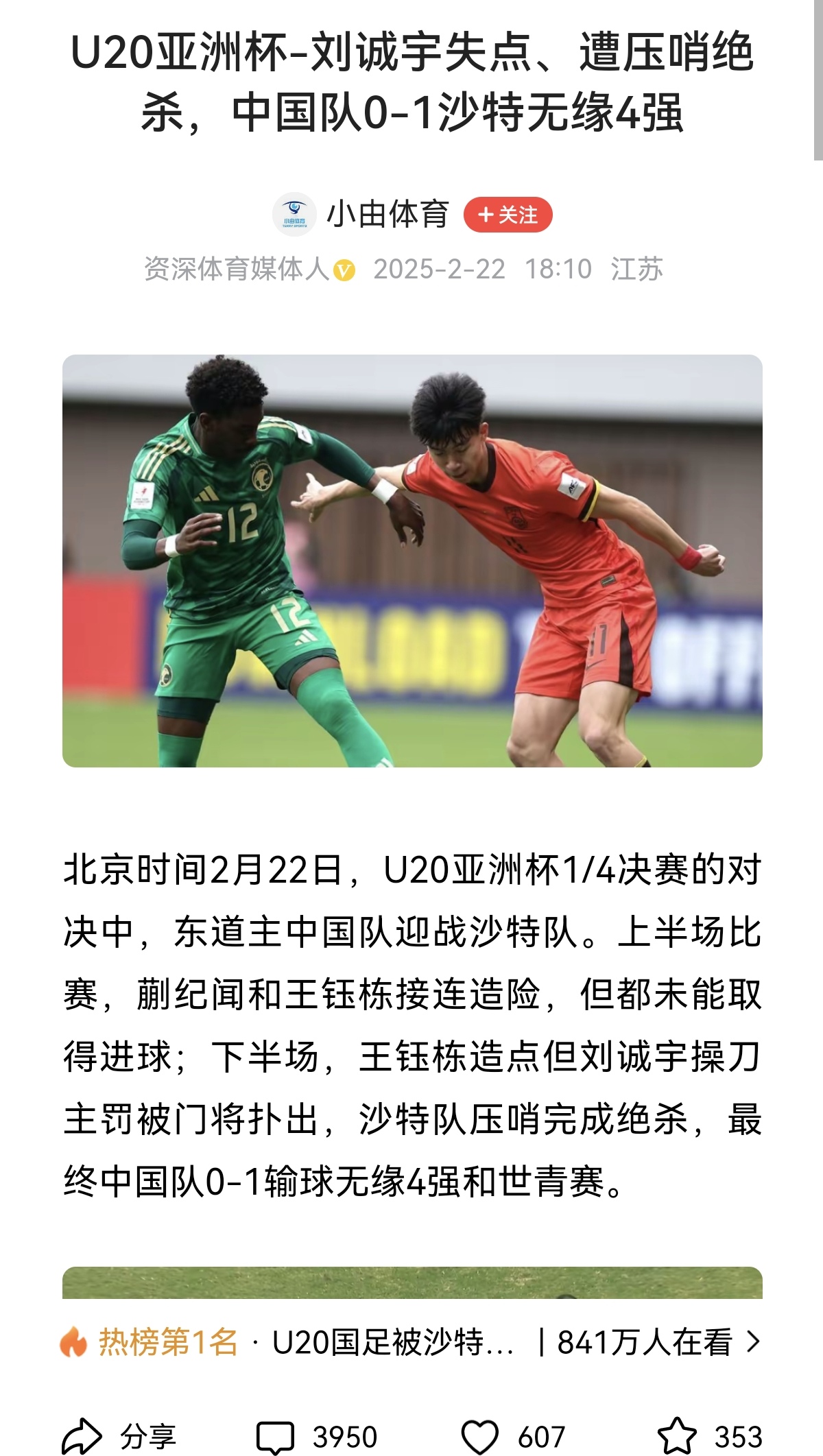 亚洲足球士兵们的战斗即将开始