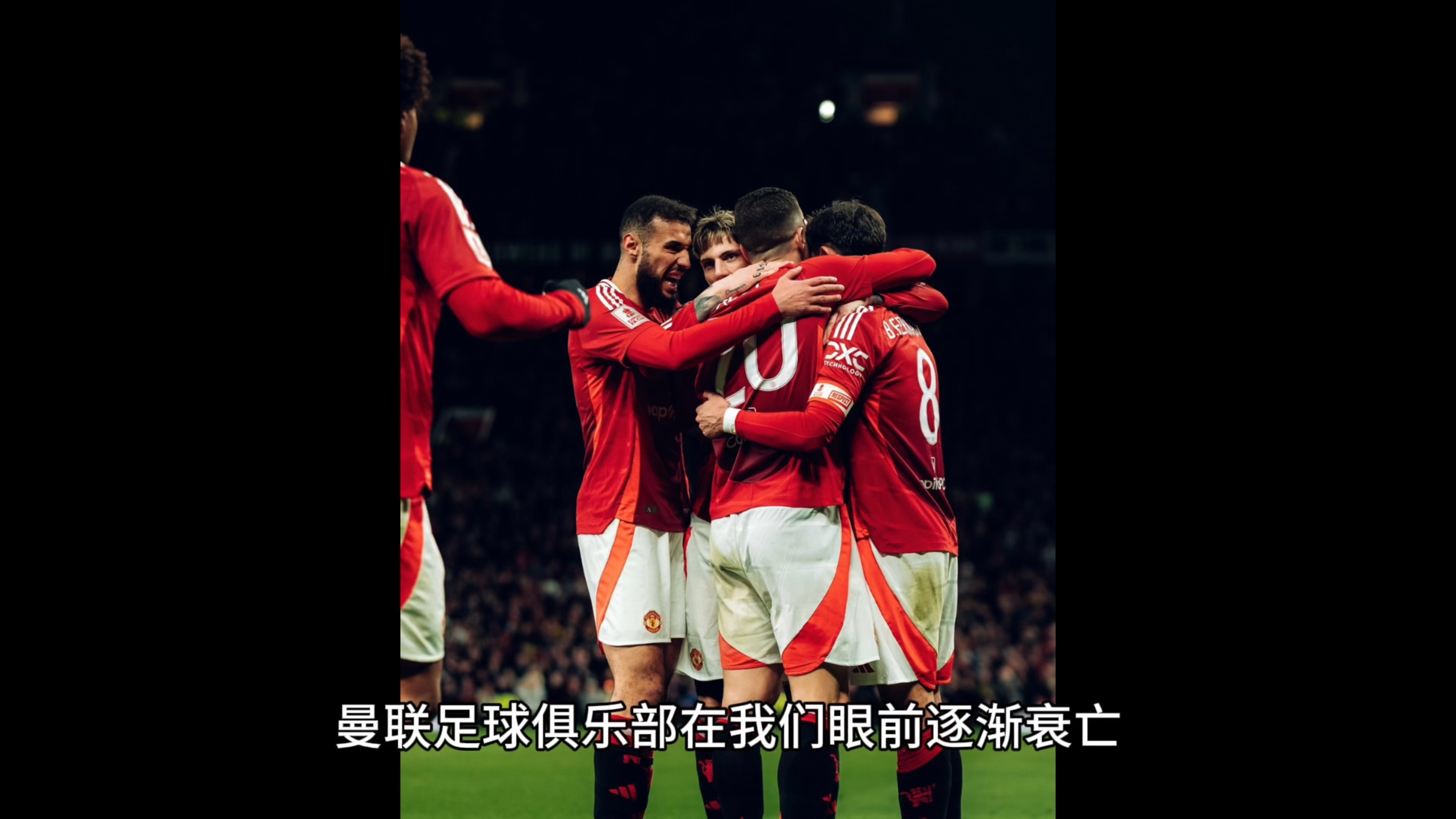 曼联逆袭击败阿森纳，英超榜首之争越发激烈