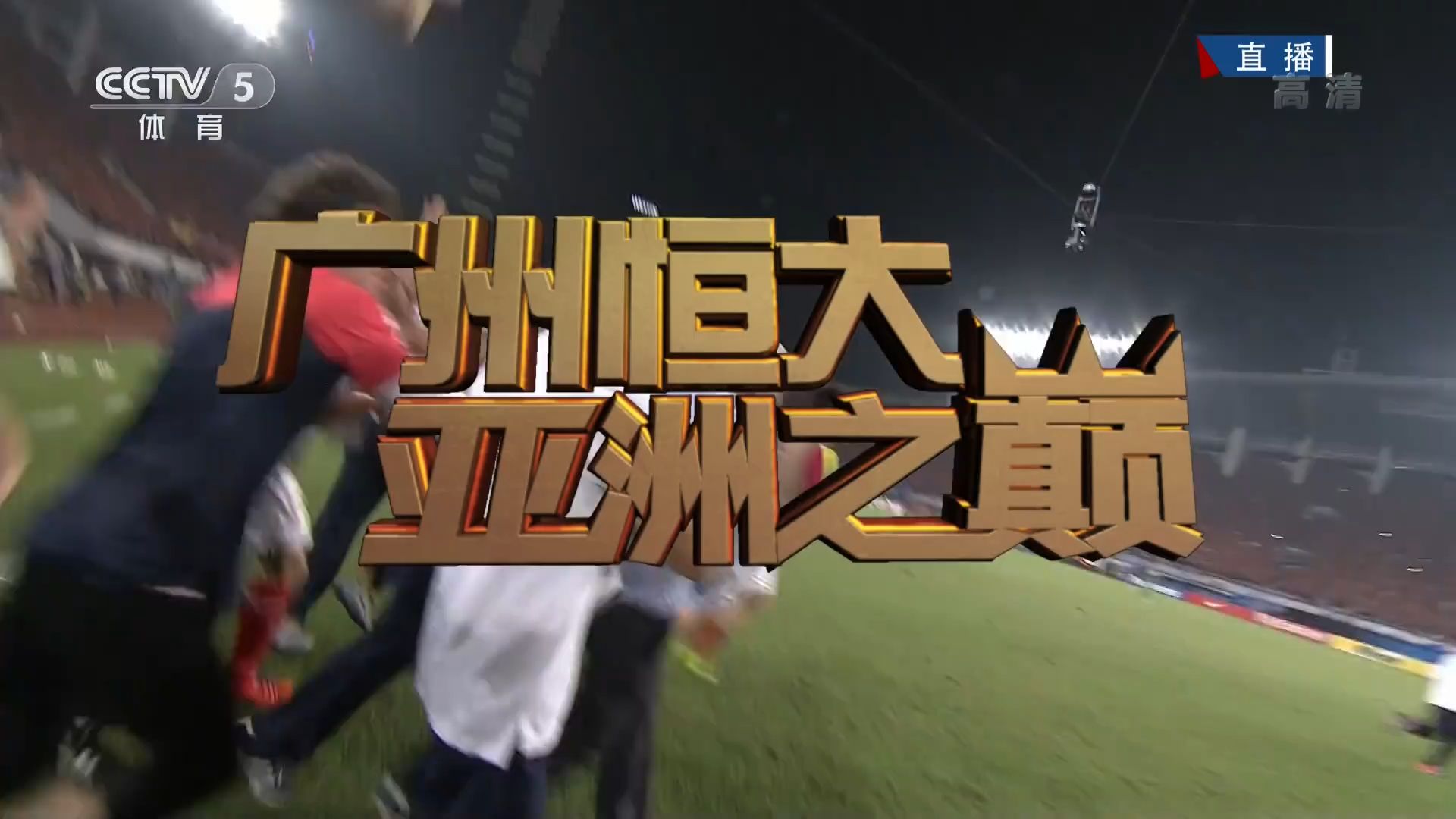 华体会网页版登录入口-恒大球员表现出色，取得胜利