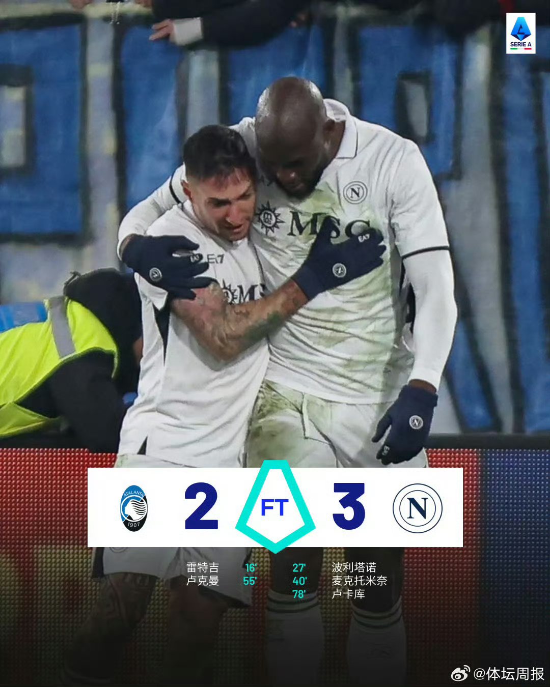 华体会新闻-红黑军团客场不敌对手，尤文继续领跑