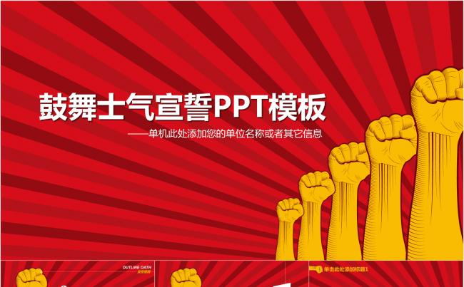 关于胜负在拳头之间，燃烧士气争夺胜利的信息