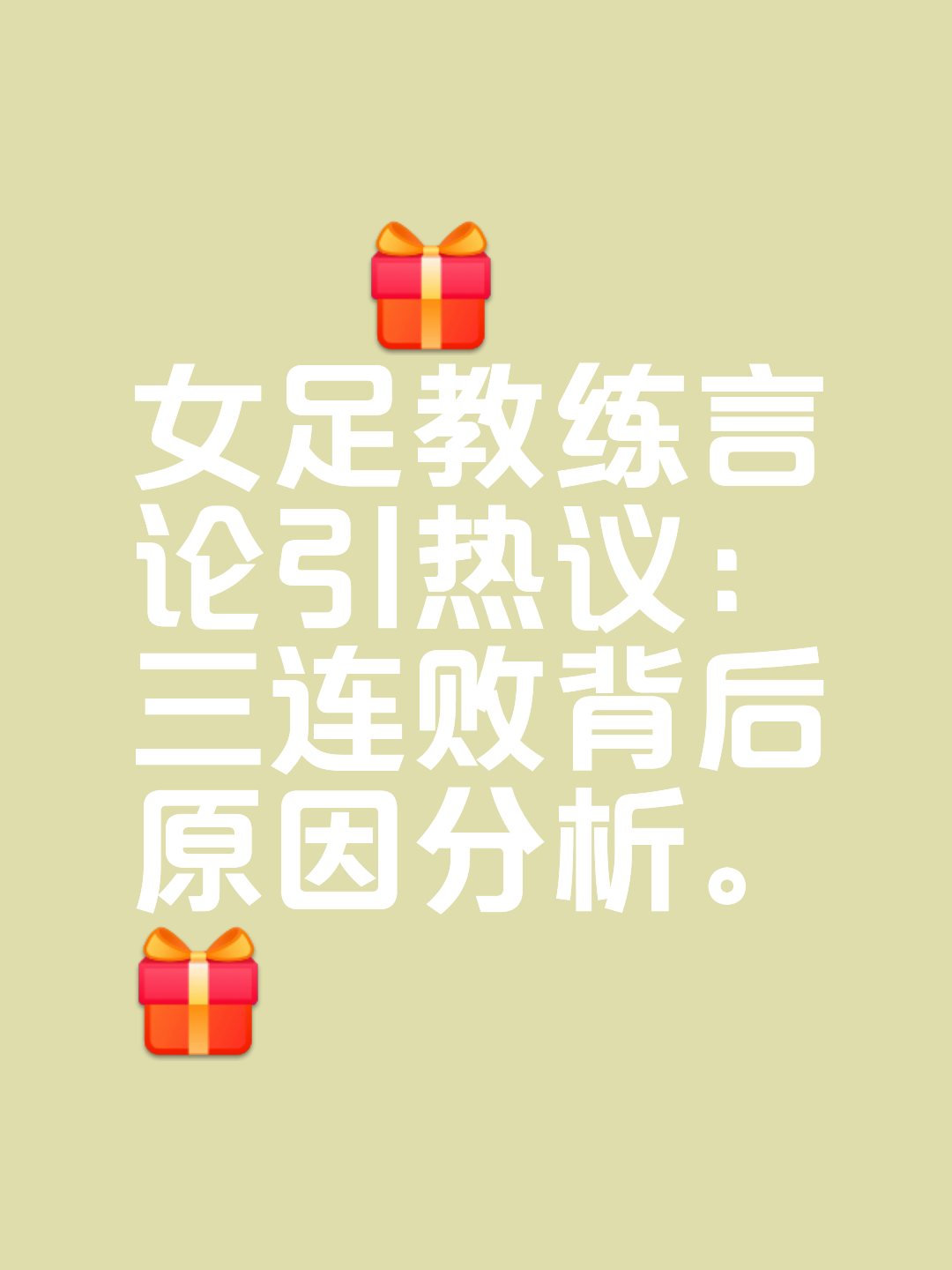 华体会官网app-紧急换人调整，主教练用人不同获得胜利的简单介绍