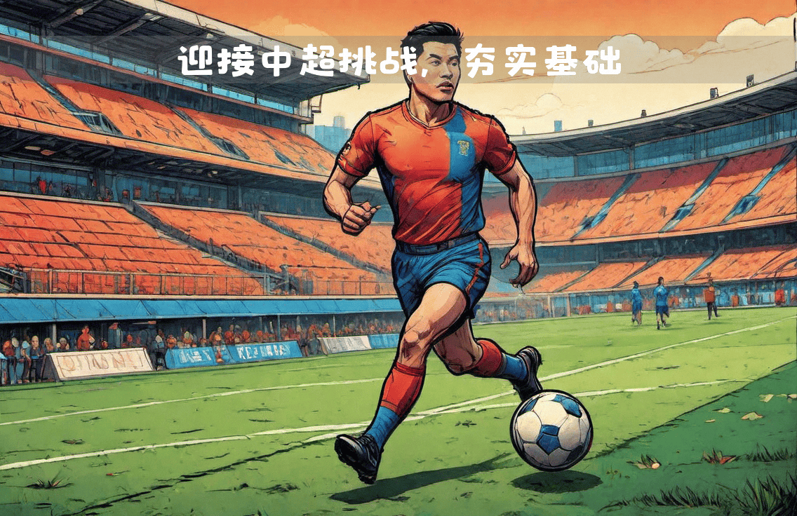 挑战不断，中超联赛创造新突破的简单介绍