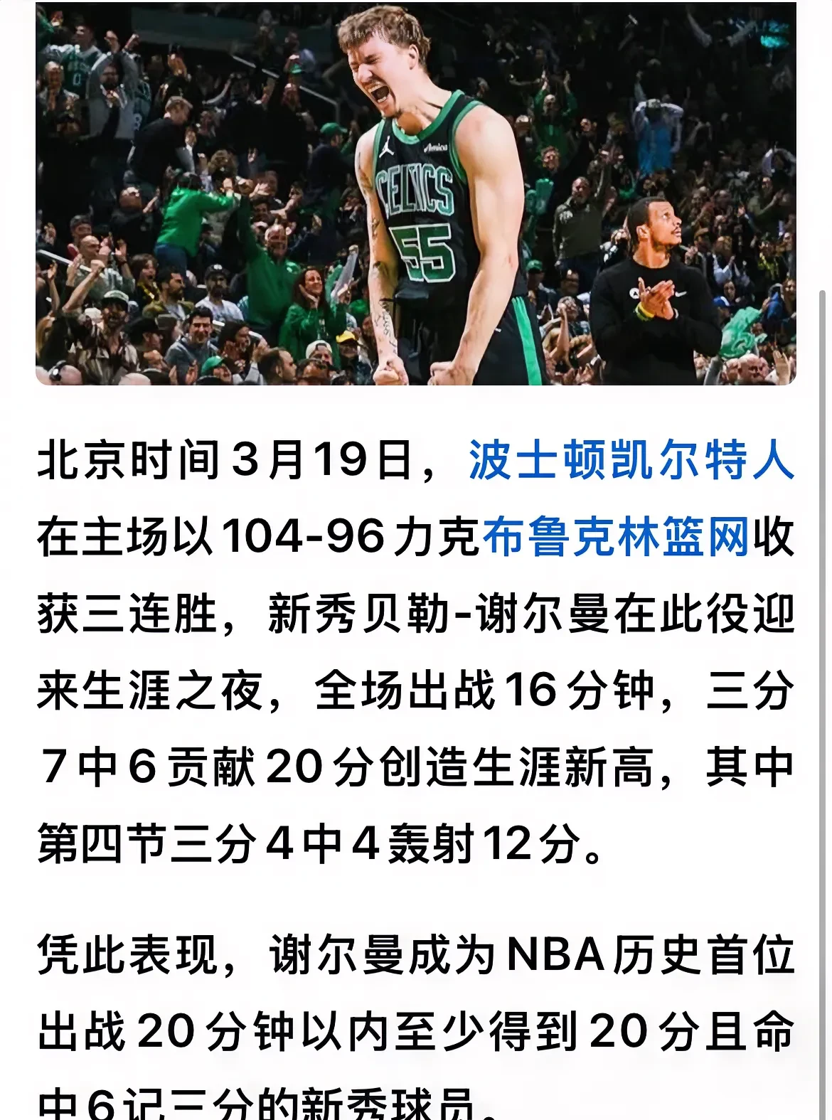 华体会网站入口-凯尔特人逆转篮网，获得三连胜